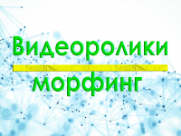 Создание видеороликов с визуальным эффектом